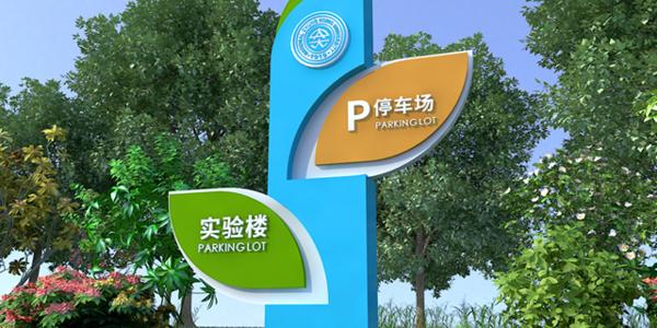 校園標識標牌可以分為哪些類型？.jpg